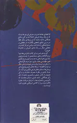دگردیسی مشغولیت ها نفع شخصی و کنش همگانی